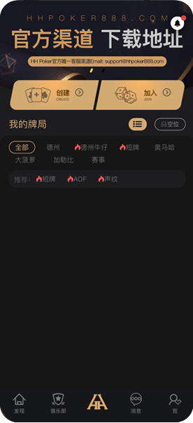 加入俱乐部流程
